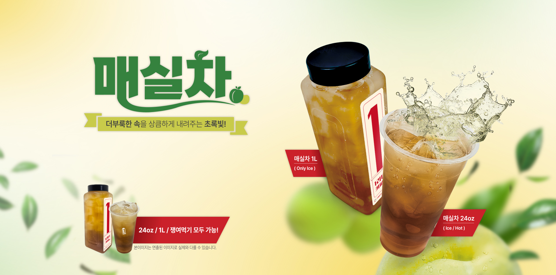 240812_매실차배너