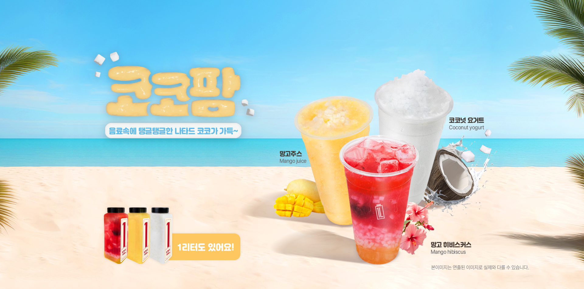 240812_코코팜3종 POP 시즌배너