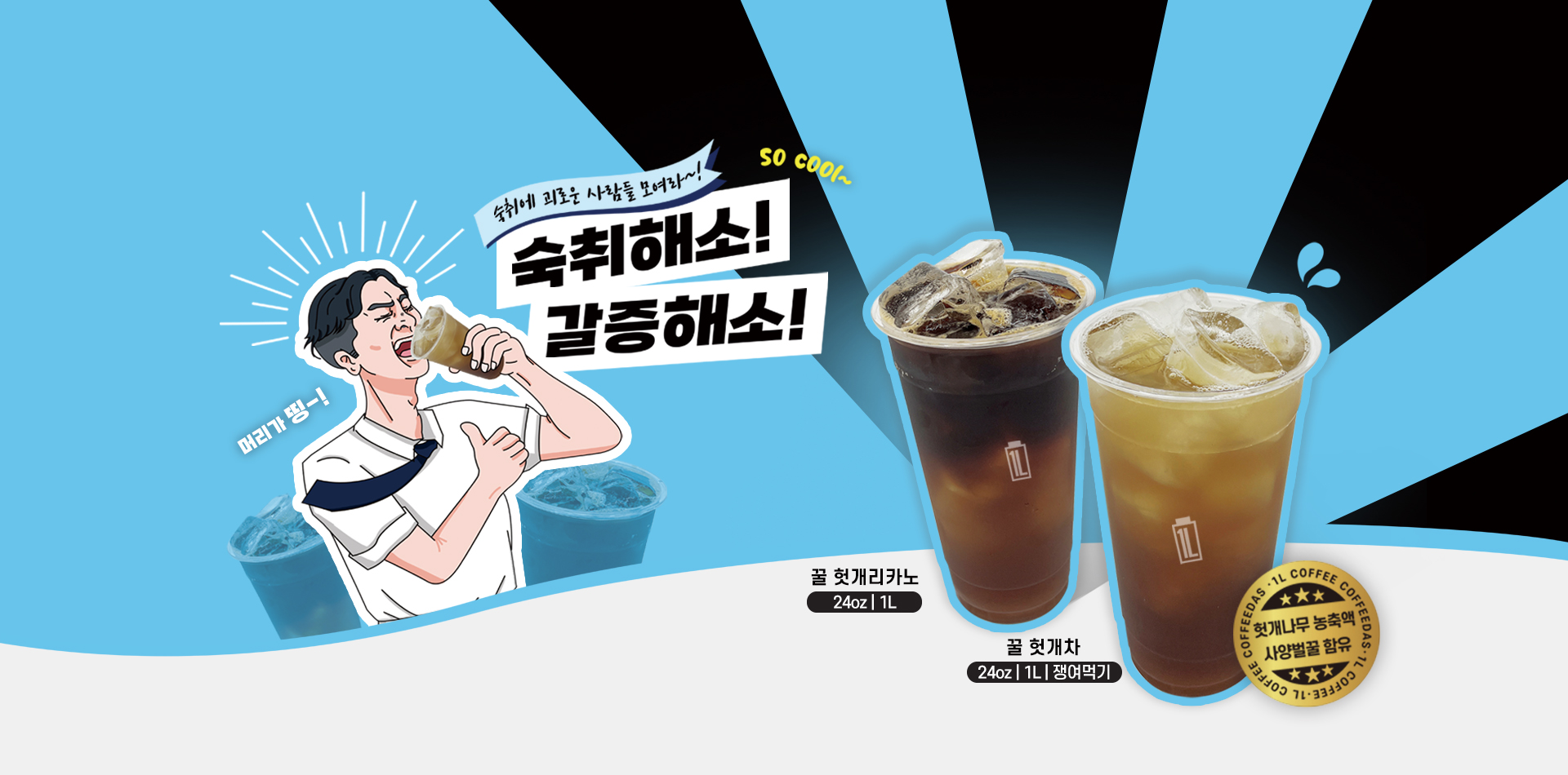 240925_꿀헛개POP배너_2