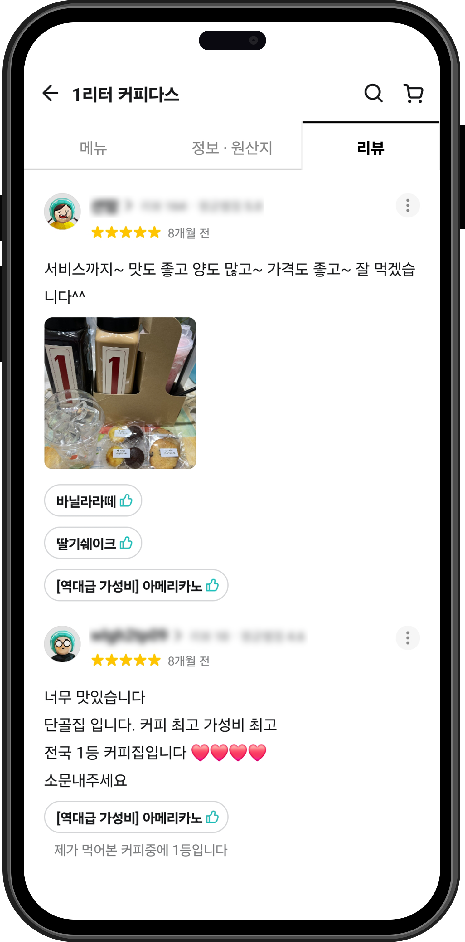배민리뷰 핸드폰2