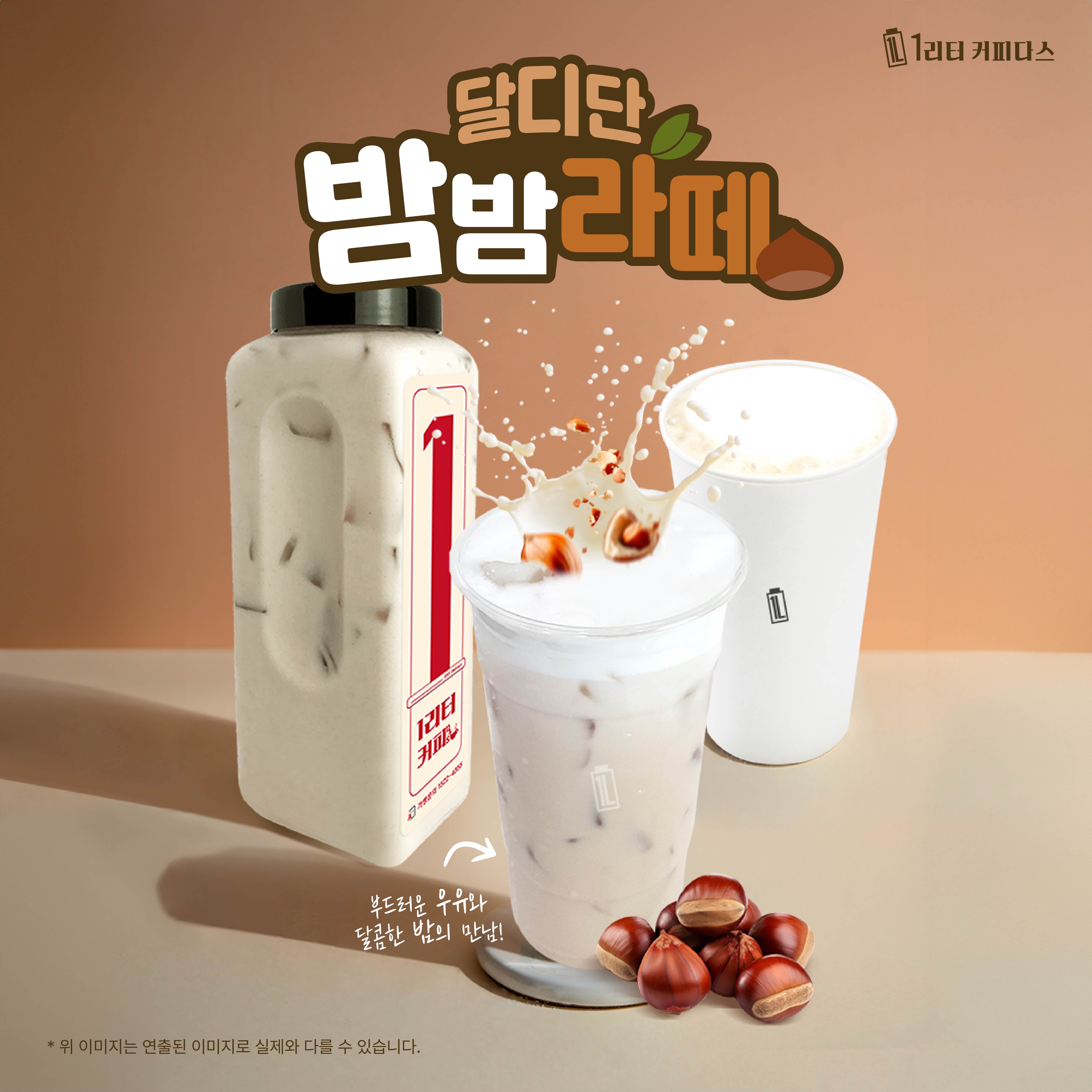 밤밤라떼_인스타용_대지 1 사본.jpg